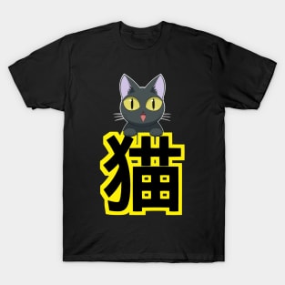 Black Cat with Japanese Kanji T-Shirt